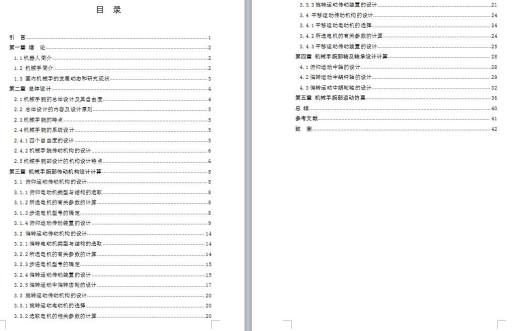 机械手腕部设计及仿真分析缩略图