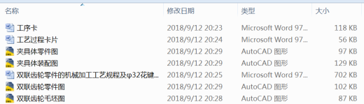 双联齿轮零件的机械加工工艺规程及φ32花键工艺装备设计缩略图