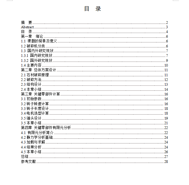 石材破碎机设计