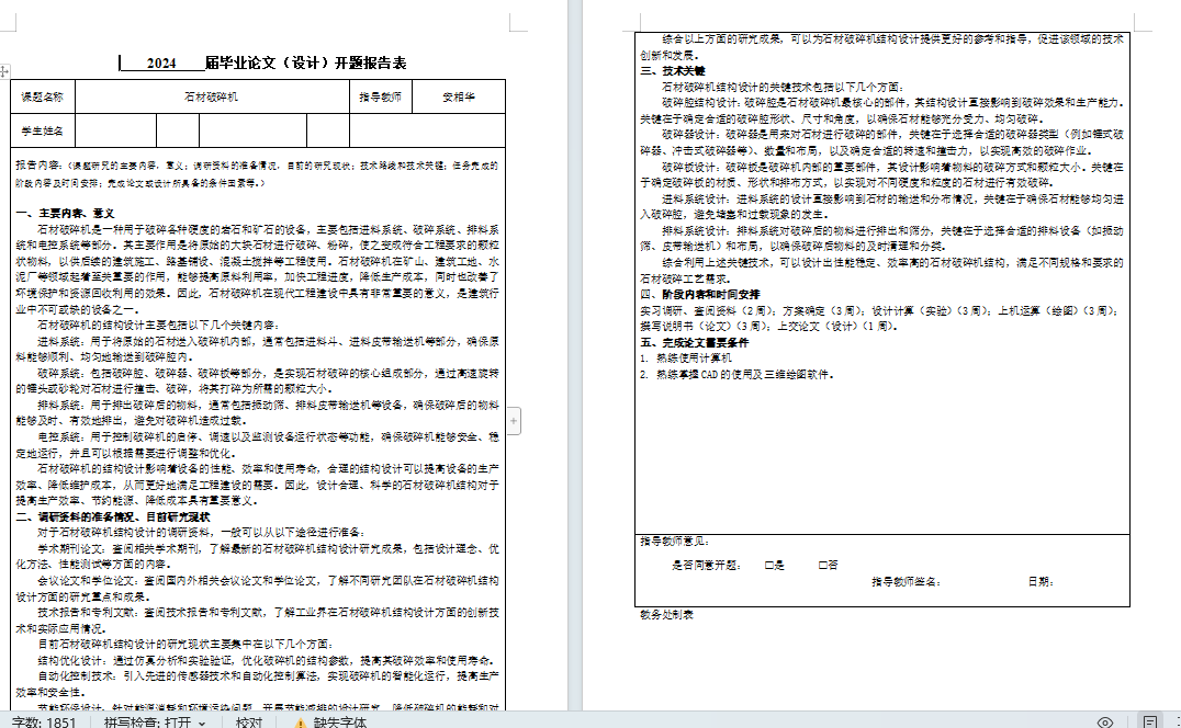 石材破碎机设计