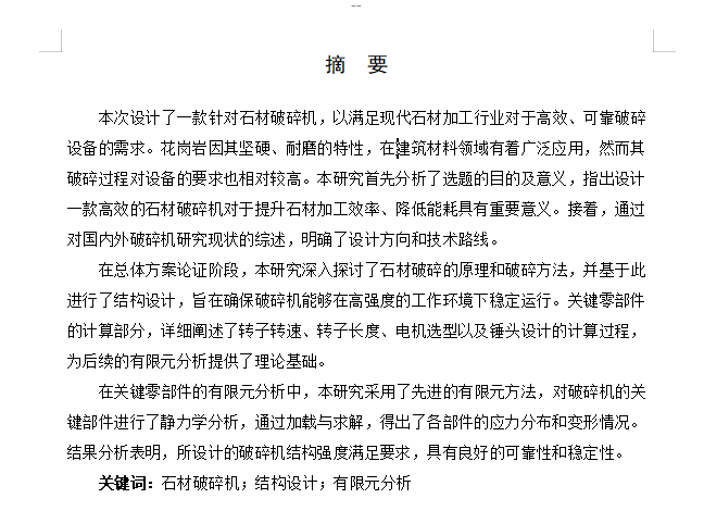 石材破碎机设计