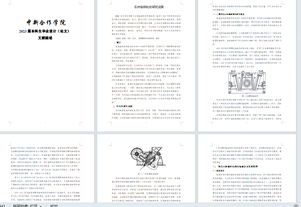 石材破碎机设计