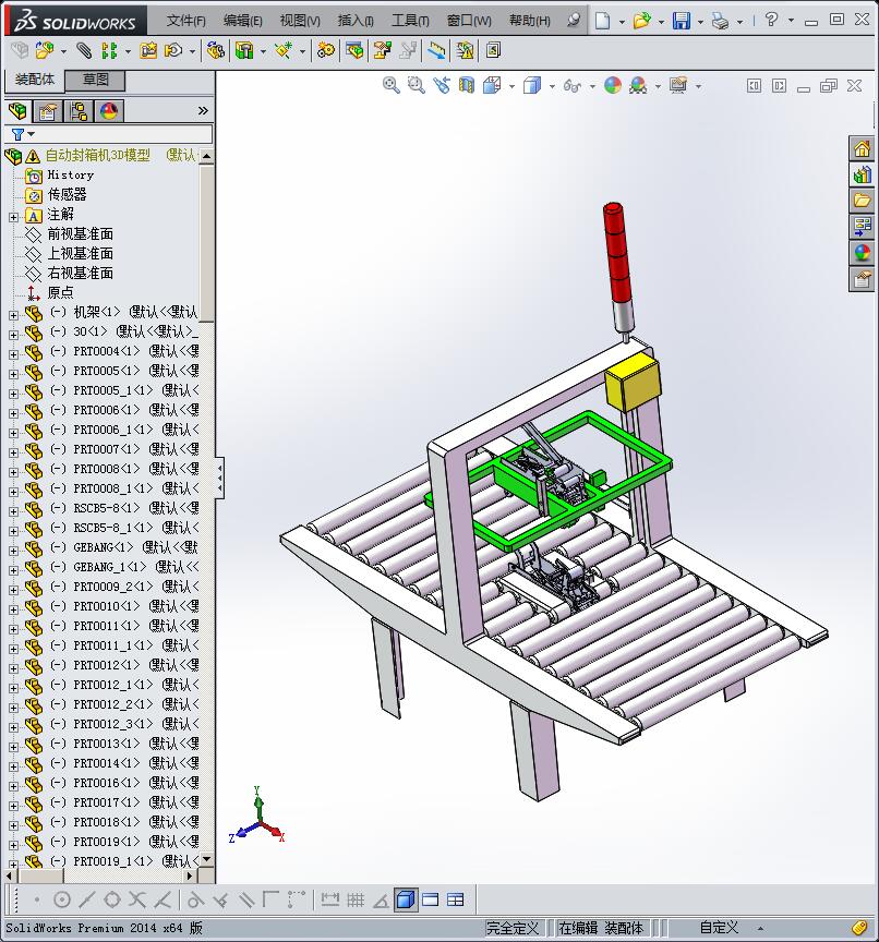 一款封箱机模型
