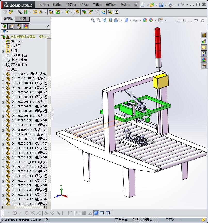 一款封箱机模型