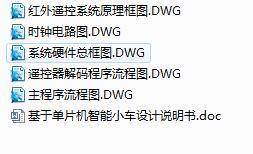 Q164-基于单片机的智能小车的设计缩略图