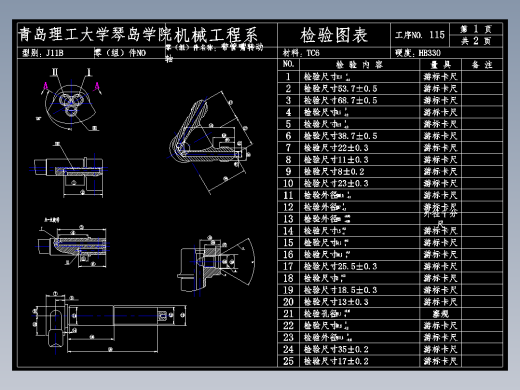 带管嘴转动轴机械加工工艺设计说明书