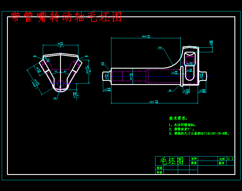 带管嘴转动轴机械加工工艺设计说明书
