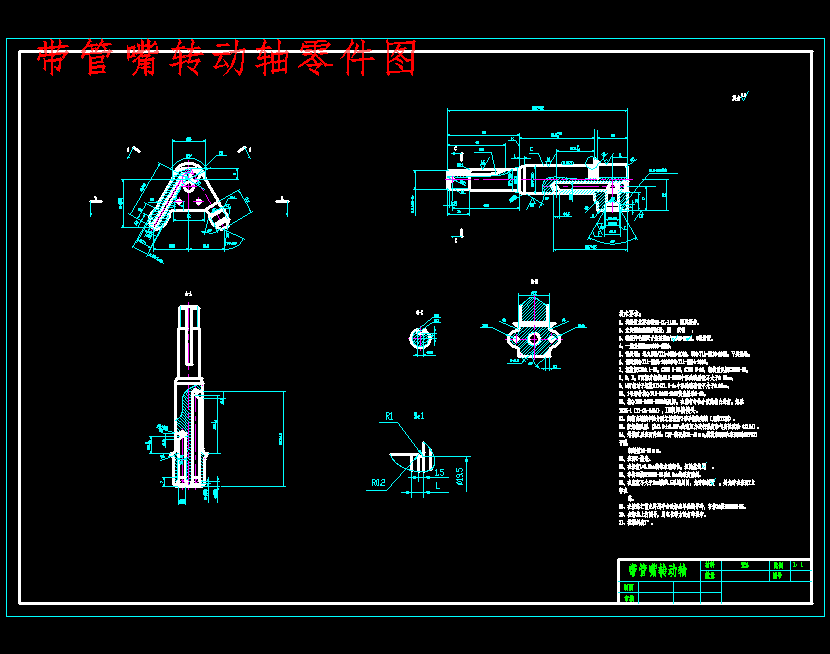 带管嘴转动轴机械加工工艺设计说明书