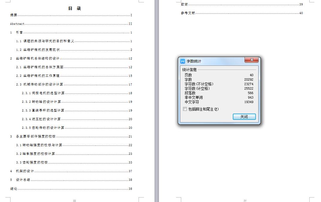 Q055-丝锥铲梢机床结构设计【含13张CAD图-精】