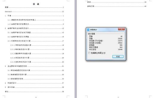 Q055-丝锥铲梢机床结构设计【含13张CAD图-精】缩略图
