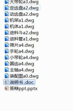 小麦粉碎机设计缩略图
