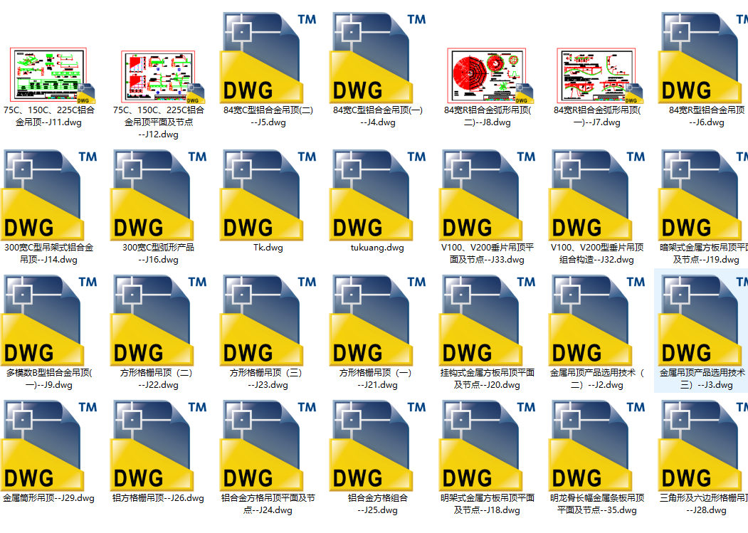 03J502-2内装修-室内吊顶图集2