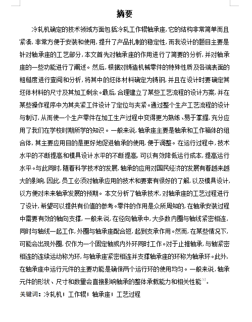 汽车板材轧机操作侧轴承座的设计含4张CAD图