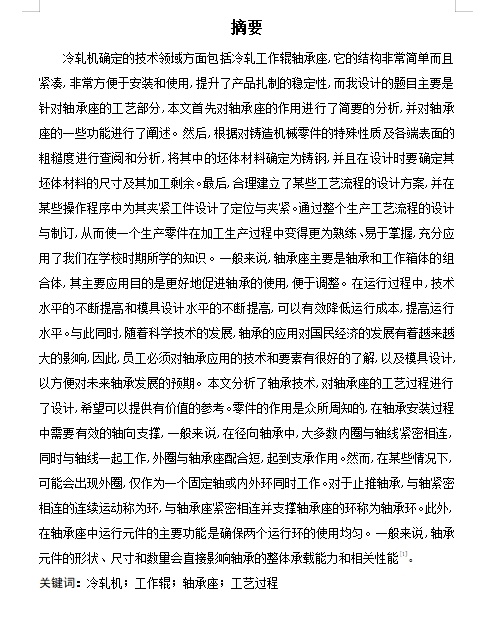汽车板材轧机操作侧轴承座的设计含4张CAD图缩略图