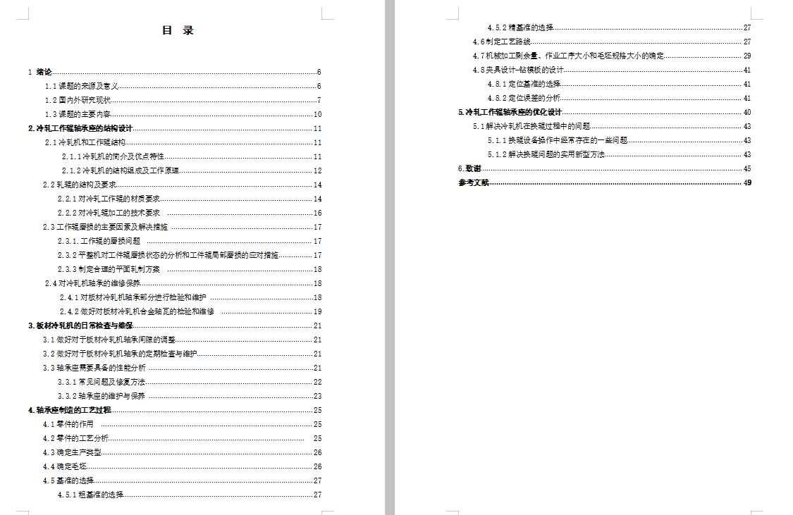 汽车板材轧机操作侧轴承座的设计含4张CAD图