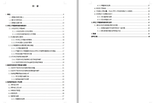 汽车板材轧机操作侧轴承座的设计含4张CAD图缩略图