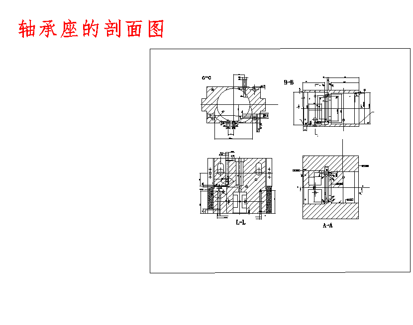 汽车板材轧机操作侧轴承座的设计含4张CAD图