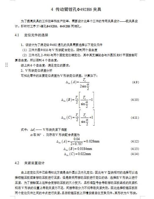 传动臂的镗Φ492H6孔夹具设计及加工工艺装备含4张CAD图缩略图