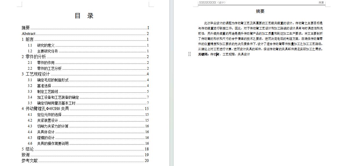 传动臂的镗Φ492H6孔夹具设计及加工工艺装备含4张CAD图