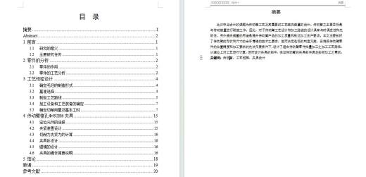传动臂的镗Φ492H6孔夹具设计及加工工艺装备含4张CAD图缩略图