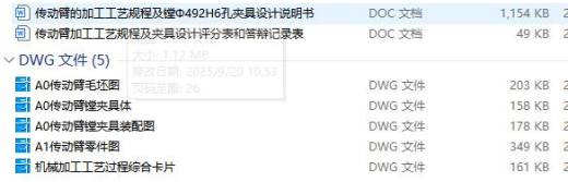 传动臂的镗Φ492H6孔夹具设计及加工工艺装备含4张CAD图缩略图