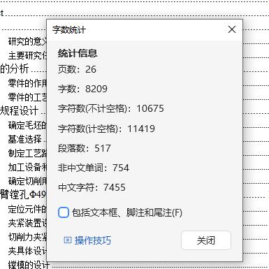 传动臂的镗Φ492H6孔夹具设计及加工工艺装备含4张CAD图
