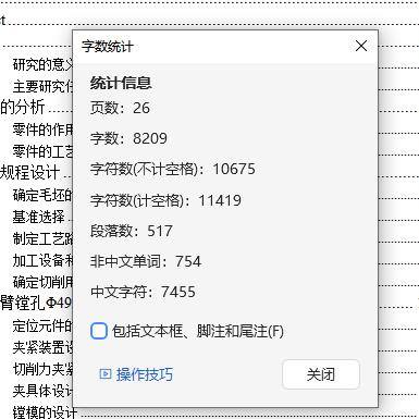 传动臂的镗Φ492H6孔夹具设计及加工工艺装备含4张CAD图缩略图