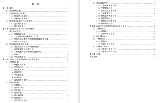 16MN四柱液压机本体结构设计（CAD+说明书）缩略图
