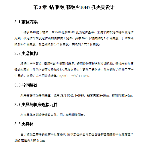 等臂杠杆的加工工艺规程及钻Φ10H7孔夹具设计含4张CAD图-版本1