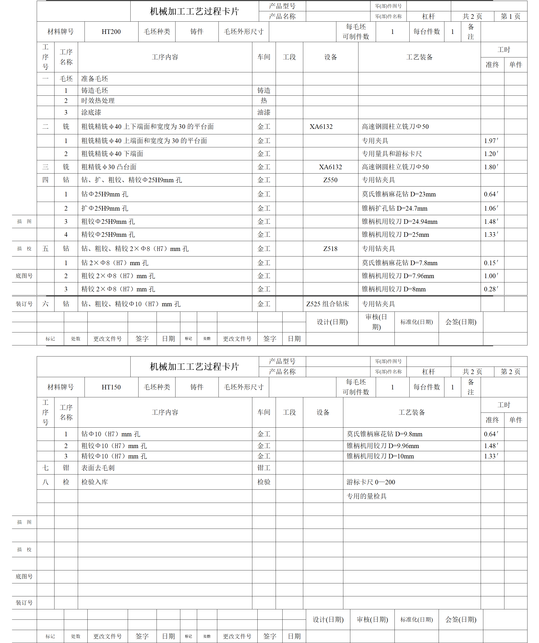 等臂杠杆的加工工艺规程及钻Φ10H7孔夹具设计含4张CAD图-版本1