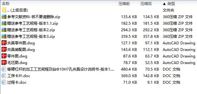 等臂杠杆的加工工艺规程及钻Φ10H7孔夹具设计含4张CAD图-版本1