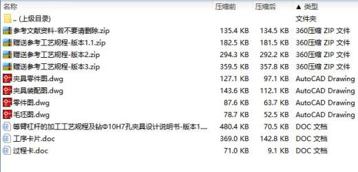 等臂杠杆的加工工艺规程及钻Φ10H7孔夹具设计含4张CAD图-版本1缩略图