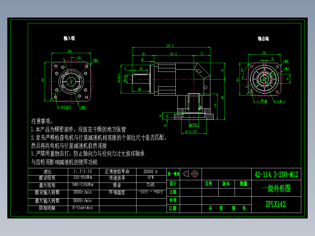直齿ZPLX142-L1 42-114.3-200-M12.dwg
