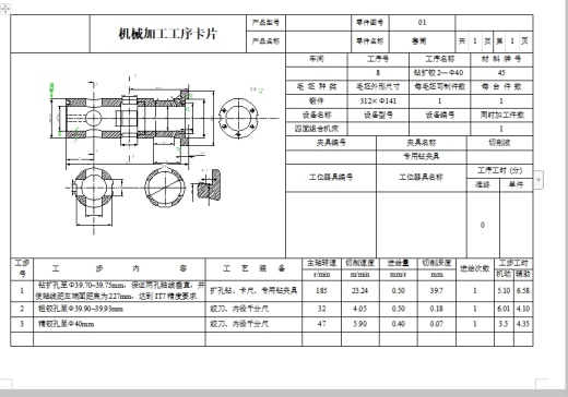 套筒的钻φ40H7孔夹具设计及机械加工工艺装备规程含4张CAD图缩略图