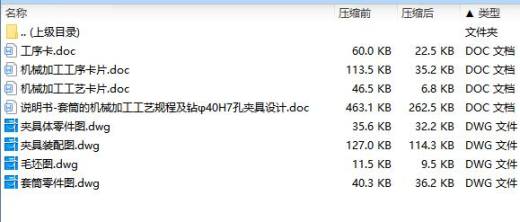 套筒的钻φ40H7孔夹具设计及机械加工工艺装备规程含4张CAD图缩略图