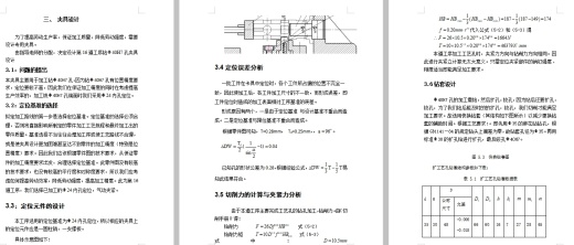 套筒的钻φ40H7孔夹具设计及机械加工工艺装备规程含4张CAD图缩略图
