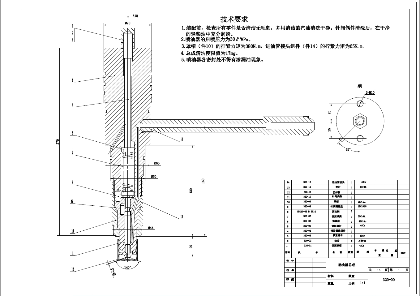 D0719-320型柴油机喷油器设计+CAD+说明书 ==776567=250