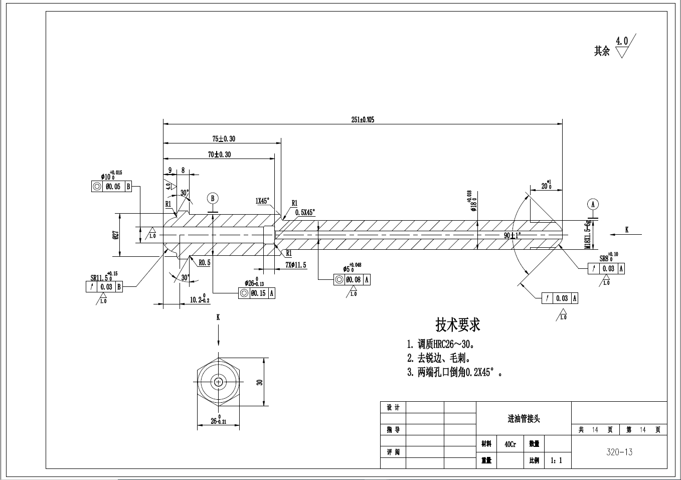 D0719-320型柴油机喷油器设计+CAD+说明书 ==776567=250