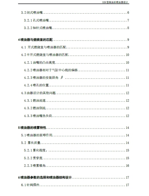 D0719-320型柴油机喷油器设计+CAD+说明书缩略图