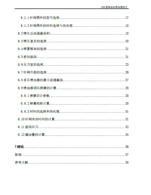 D0719-320型柴油机喷油器设计+CAD+说明书缩略图