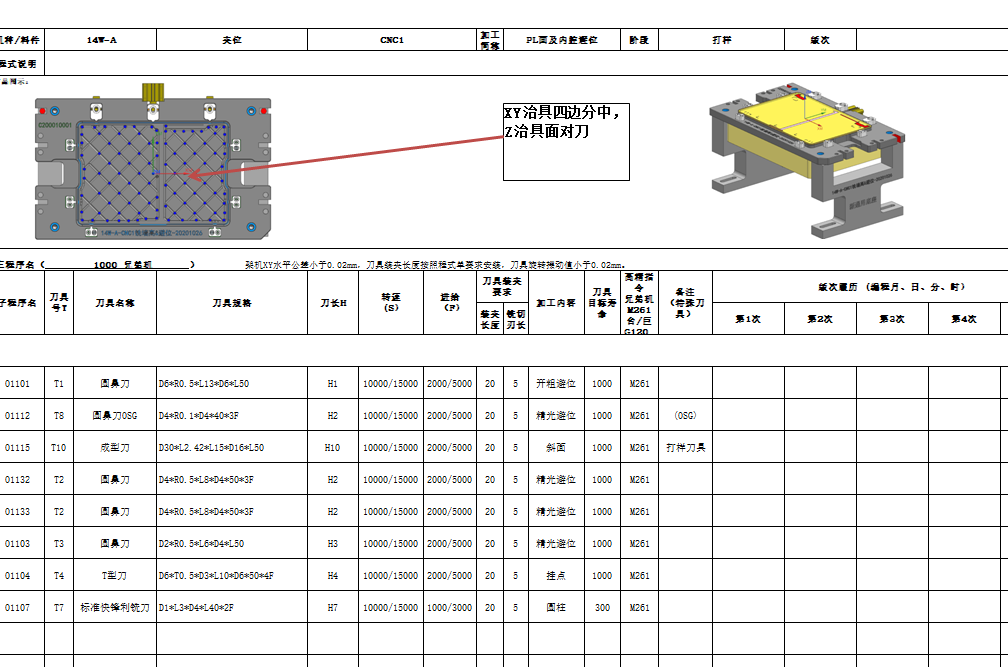 笔记本外壳A面铣墙高避位程序模型