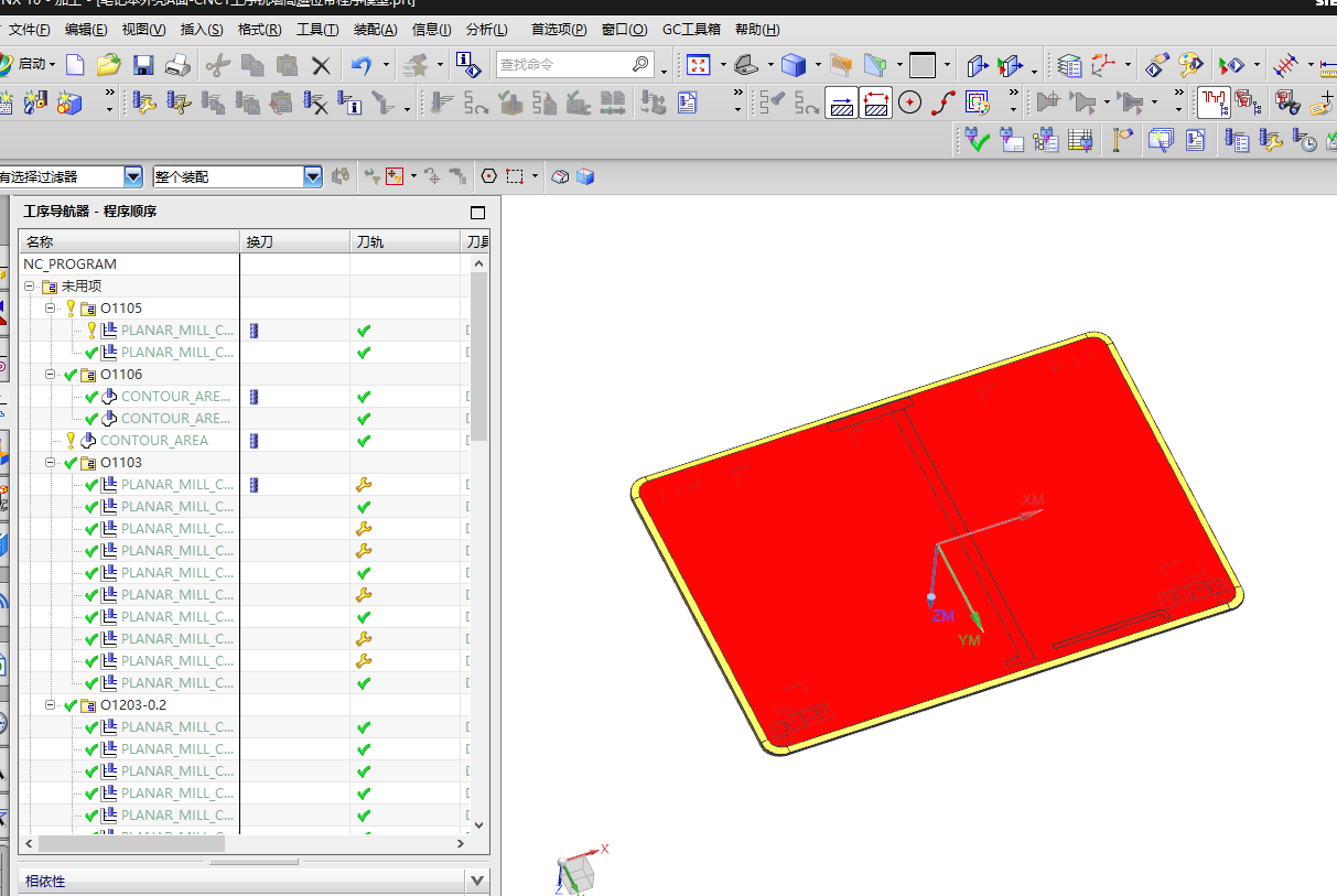 笔记本外壳A面铣墙高避位程序模型