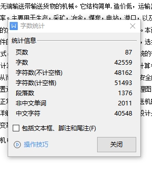 大巷带式输送机的选型及其自动张进装置设计含开题及7张CAD图