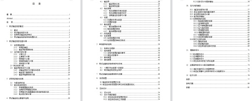 大巷带式输送机的选型及其自动张进装置设计含开题及7张CAD图缩略图