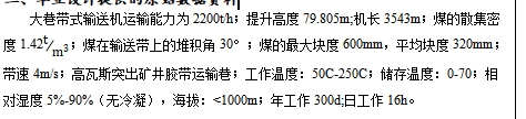 大巷带式输送机的选型及其自动张进装置设计含开题及7张CAD图
