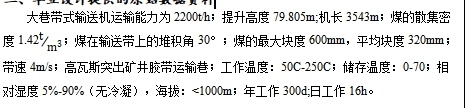 大巷带式输送机的选型及其自动张进装置设计含开题及7张CAD图缩略图