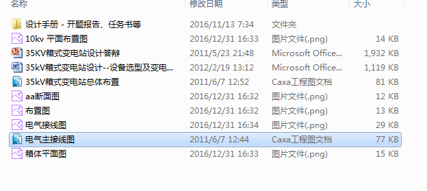 35kV箱式变电站设计--设备选型及变电站布置（含cad源图 开题报告 ppt等）