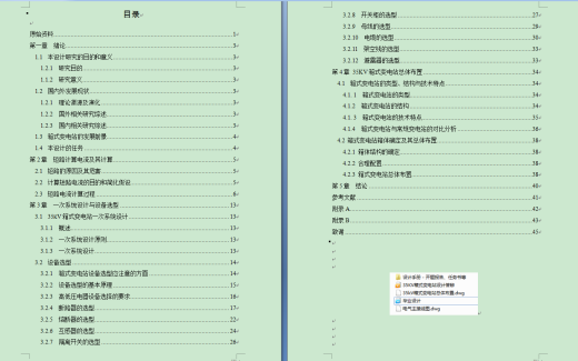 35kV箱式变电站设计--设备选型及变电站布置（含cad源图 开题报告 ppt等）缩略图