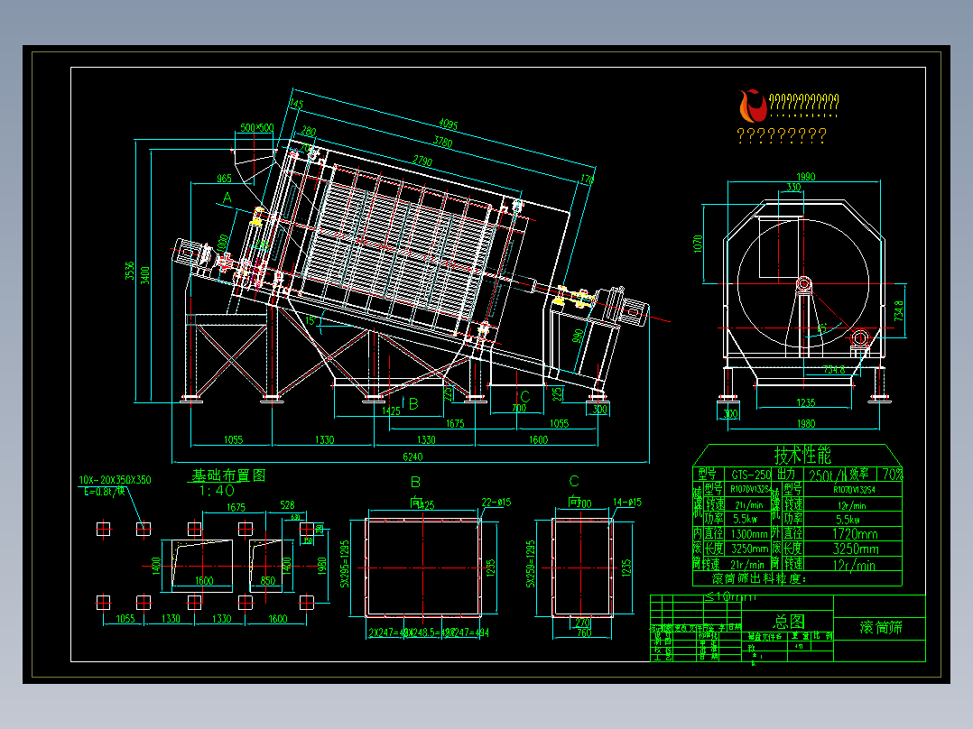 GTS-250滚筒筛规格尺寸总图