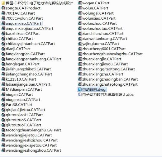 EPS汽车电子助力转向系统总成设计【三维CATIA】缩略图